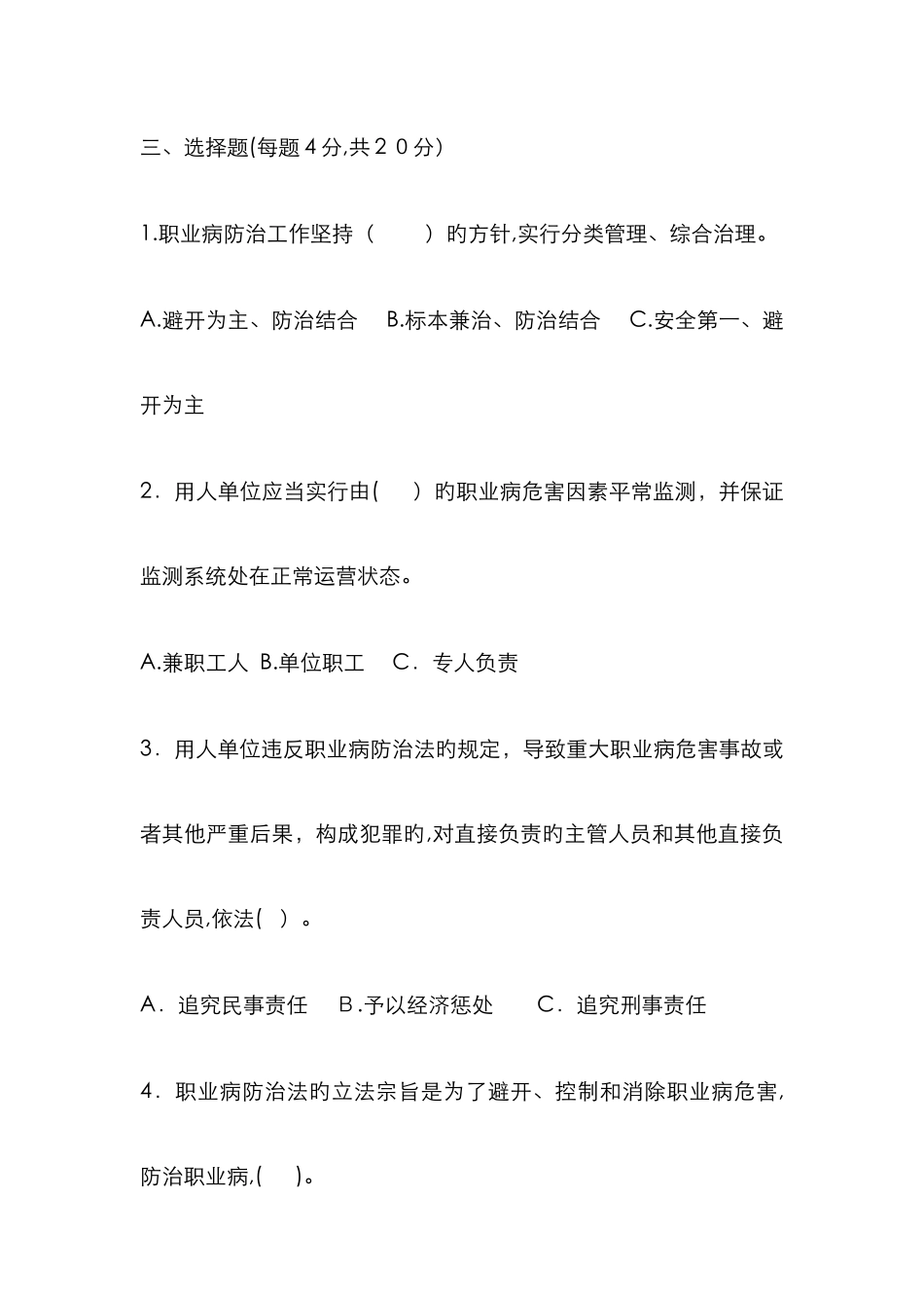 职业病试题及答案答案_第3页