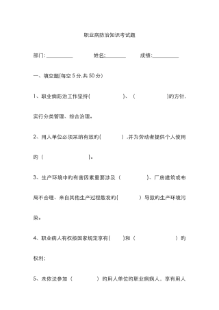 职业病试题及答案答案