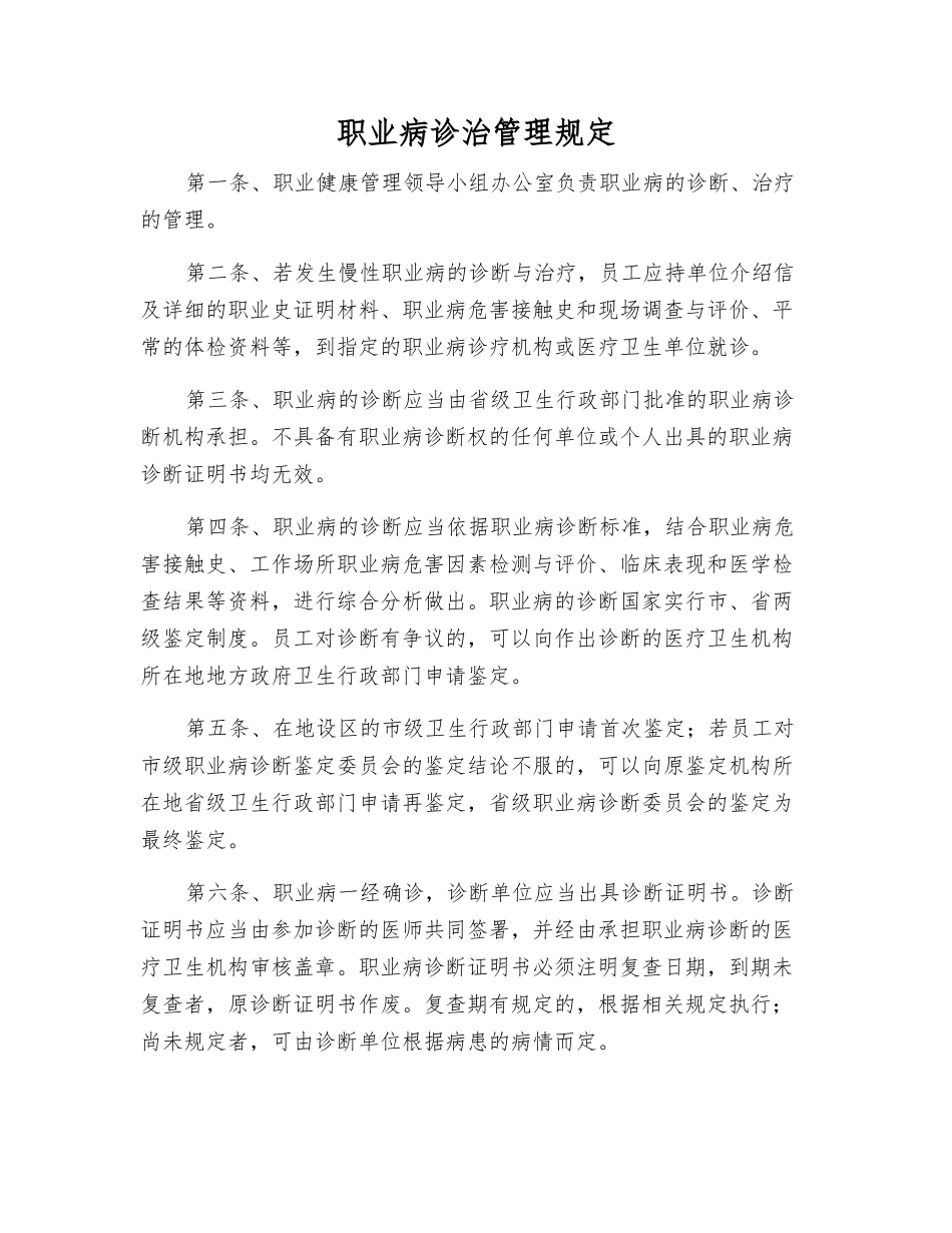 职业病诊治管理规定_第1页