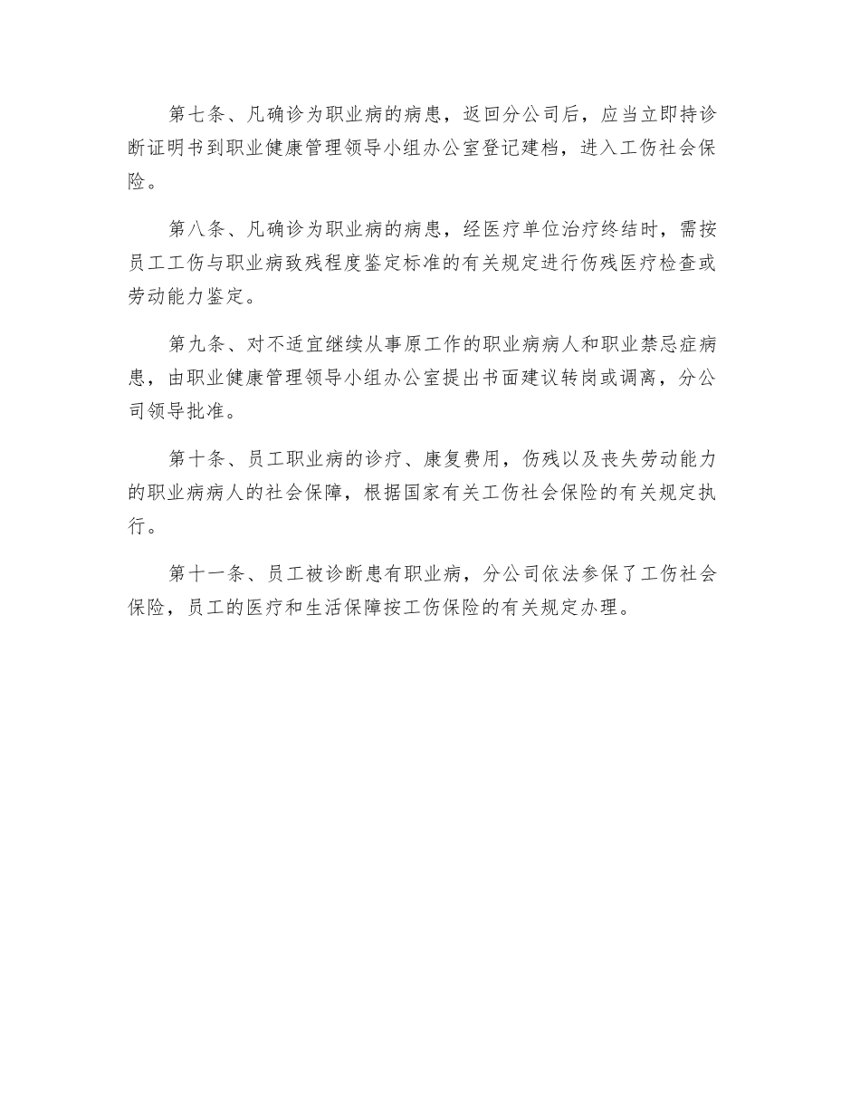 职业病诊治管理规定_第2页