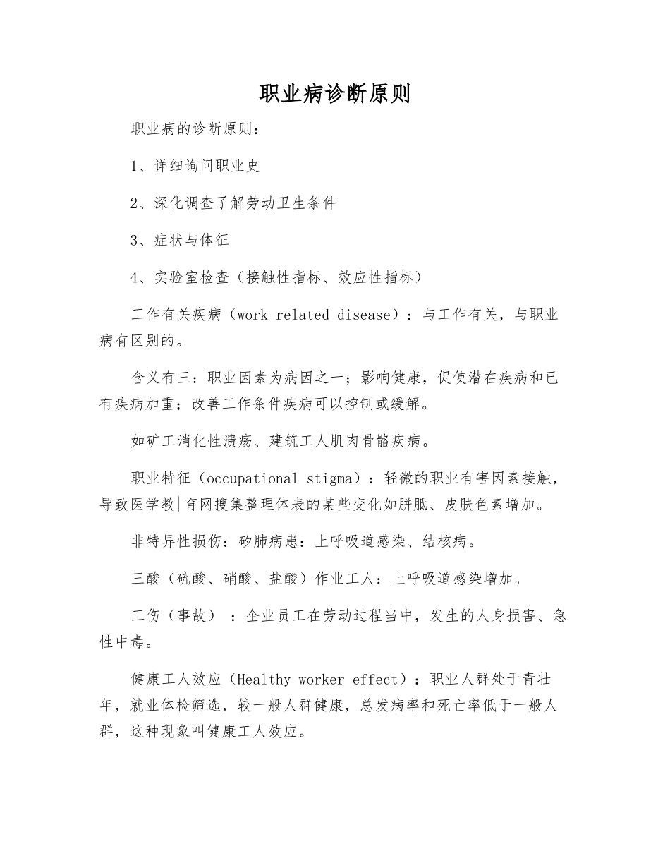 职业病诊断原则_第1页