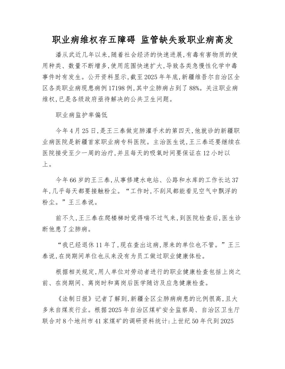 职业病维权存五障碍-监管缺失致职业病高发_第1页