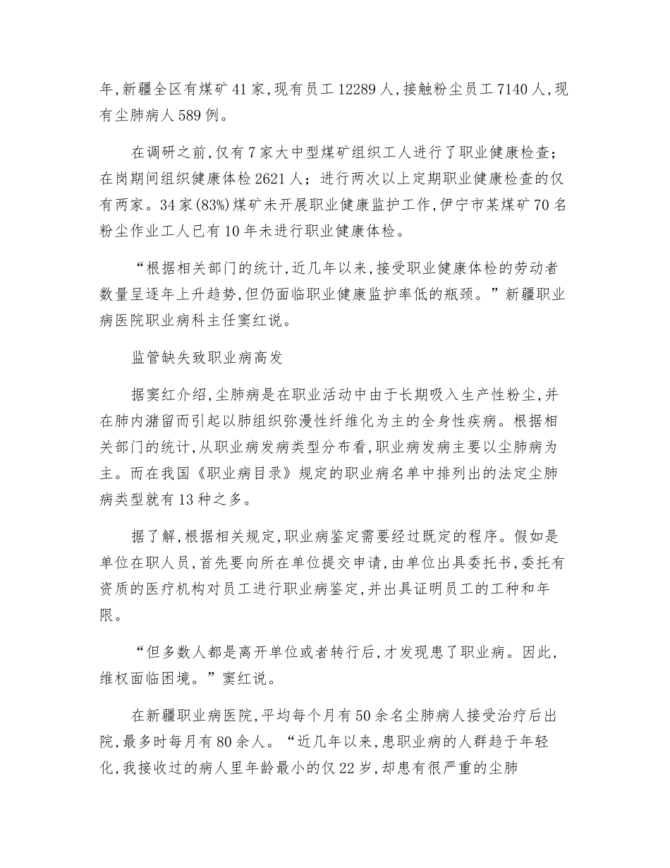 职业病维权存五障碍-监管缺失致职业病高发_第2页