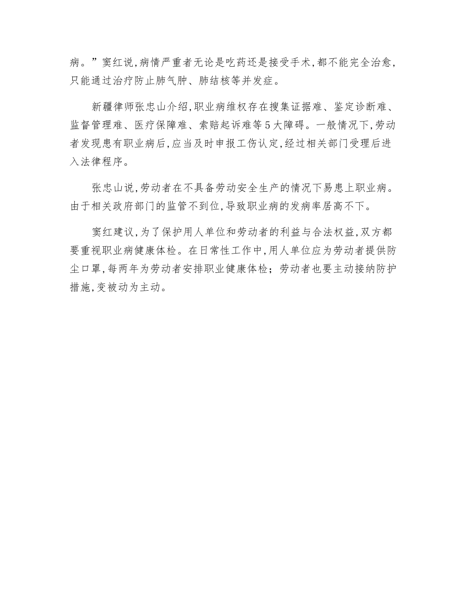 职业病维权存五障碍-监管缺失致职业病高发_第3页