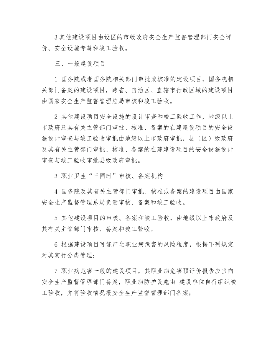 职业病防护设施“三同时”档案_第2页