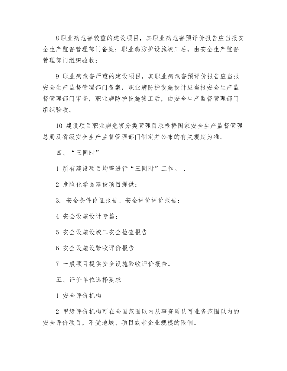 职业病防护设施“三同时”档案_第3页