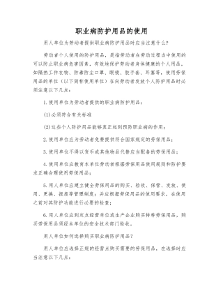 职业病防护用品的使用