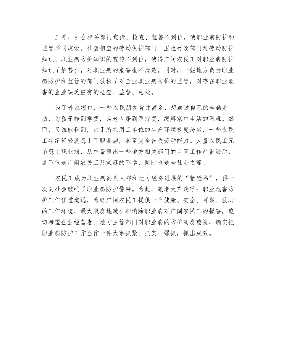 职业病防护不要忘记农民工_第2页