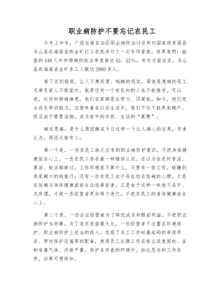 职业病防护不要忘记农民工