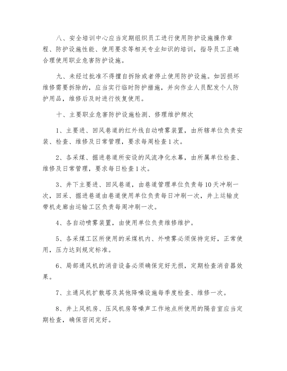 职业病防护设施管理制度_第2页