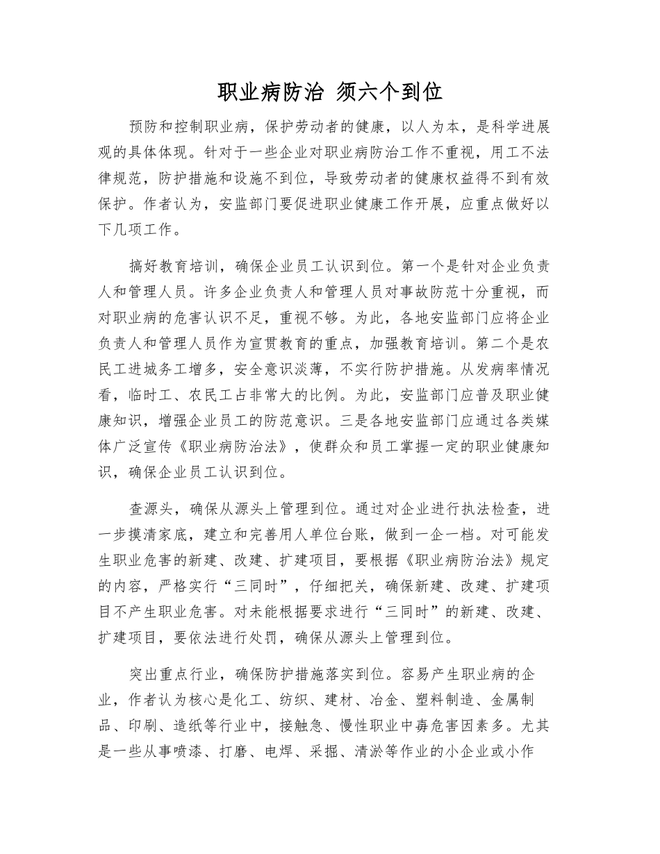 职业病防治-须六个到位_第1页