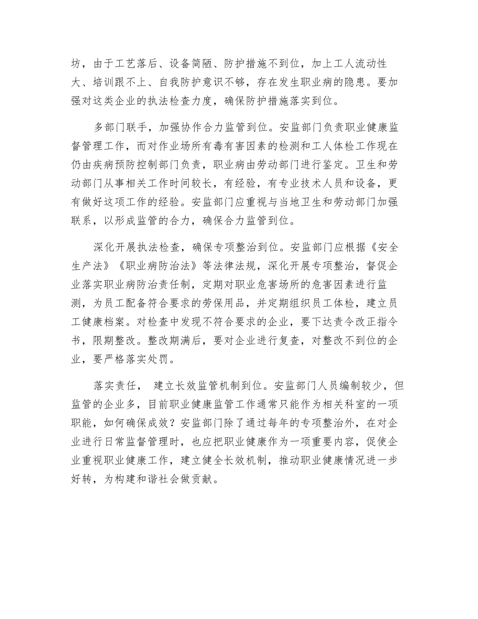 职业病防治-须六个到位_第2页