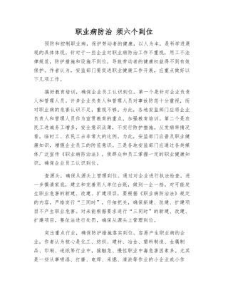 职业病防治-须六个到位