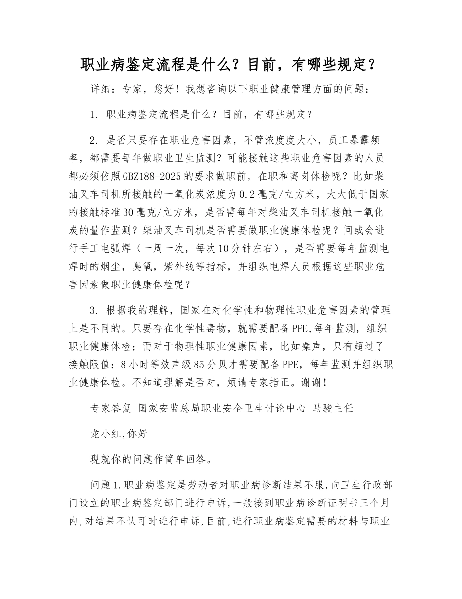 职业病鉴定流程是什么？目前-有哪些规定？_第1页