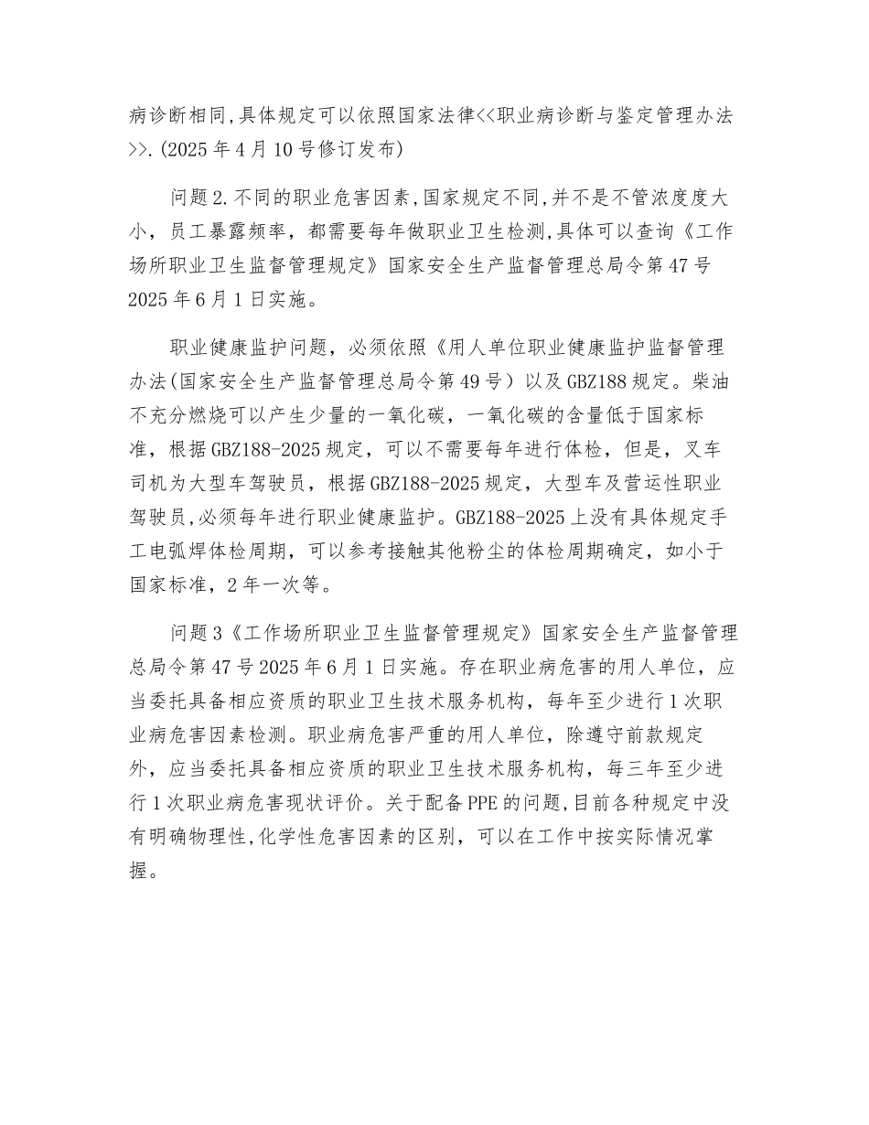 职业病鉴定流程是什么？目前-有哪些规定？_第2页