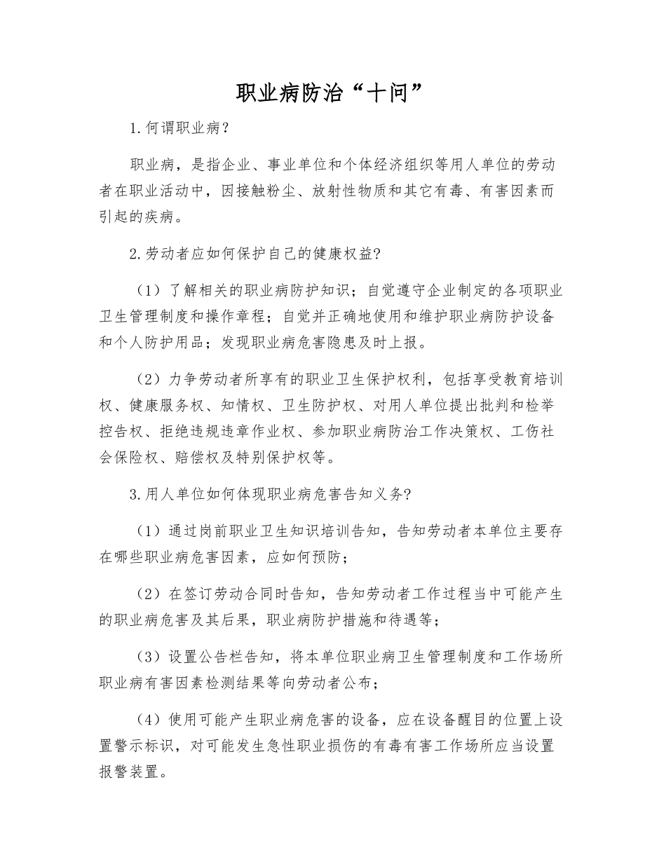 职业病防治“十问”_第1页
