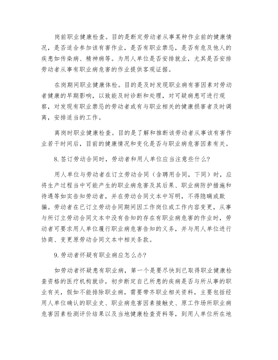 职业病防治“十问”_第3页