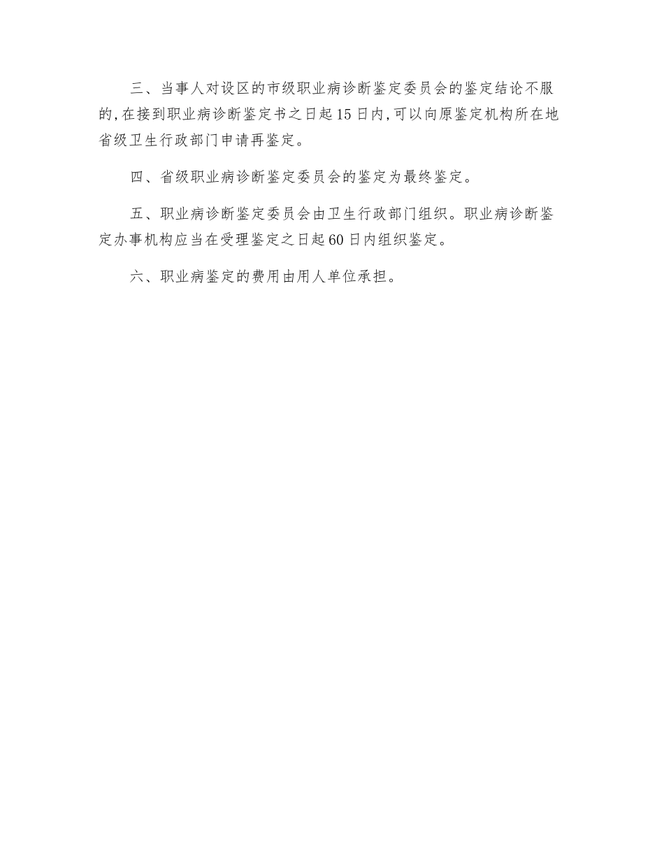 职业病鉴定程序_第2页