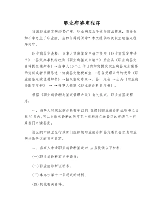 职业病鉴定程序