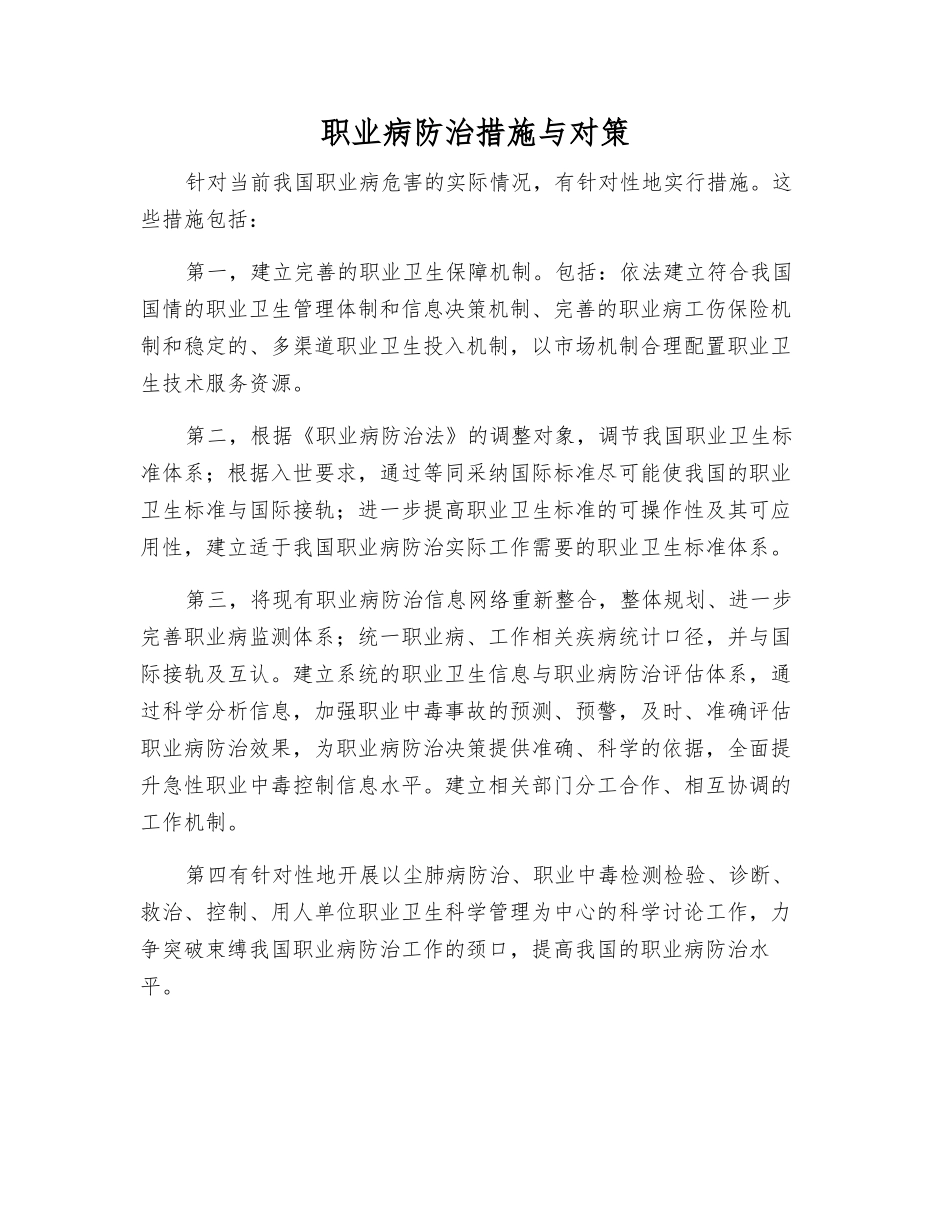 职业病防治措施与对策_第1页