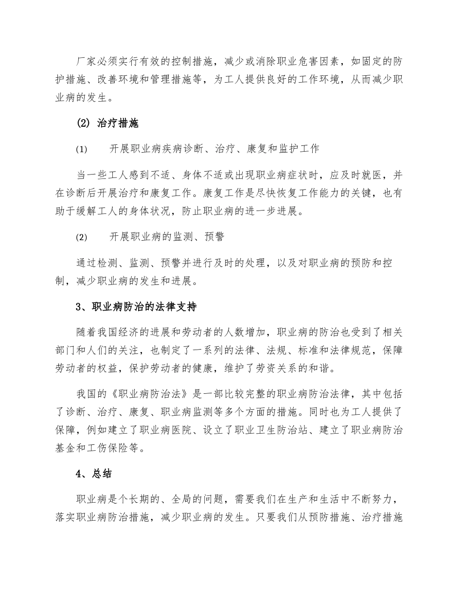 职业病防治措施_第2页