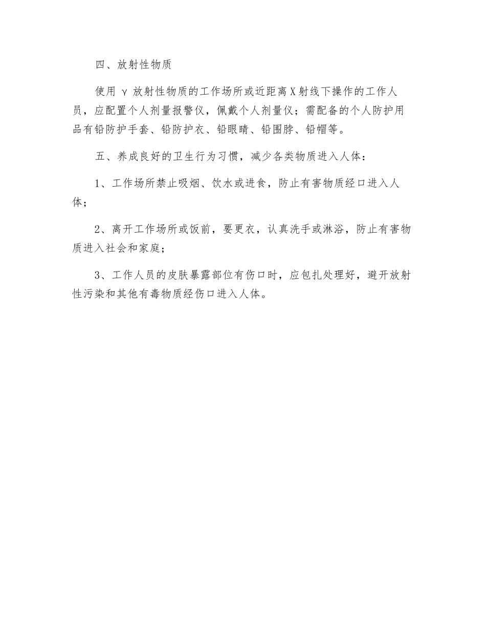 职业病防护用品配备、使用要求_第2页