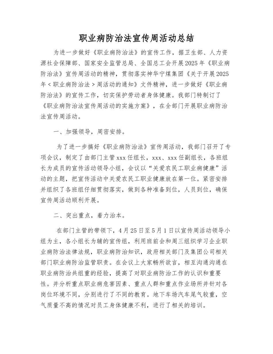 职业病防治法宣传周活动总结_第1页