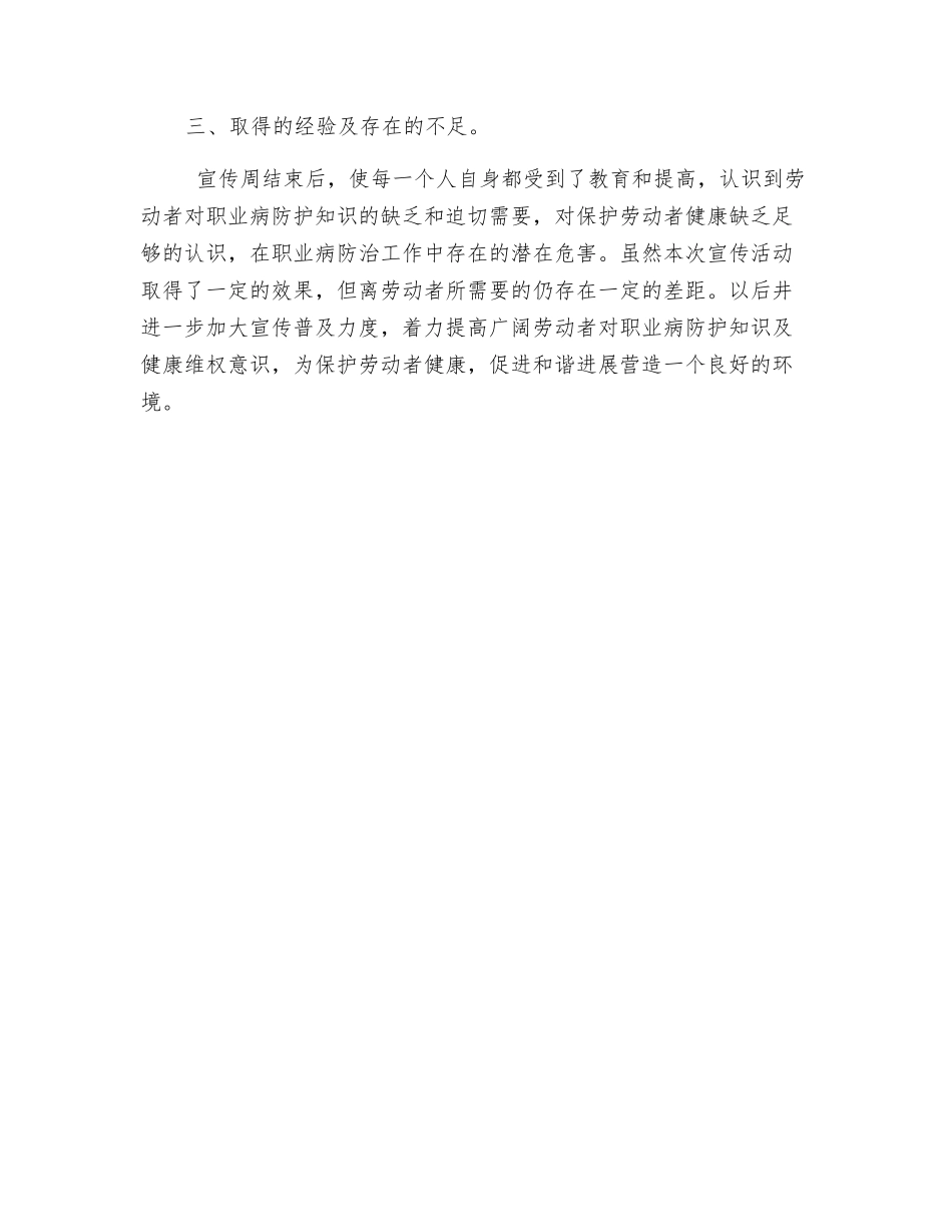 职业病防治法宣传周活动总结_第2页