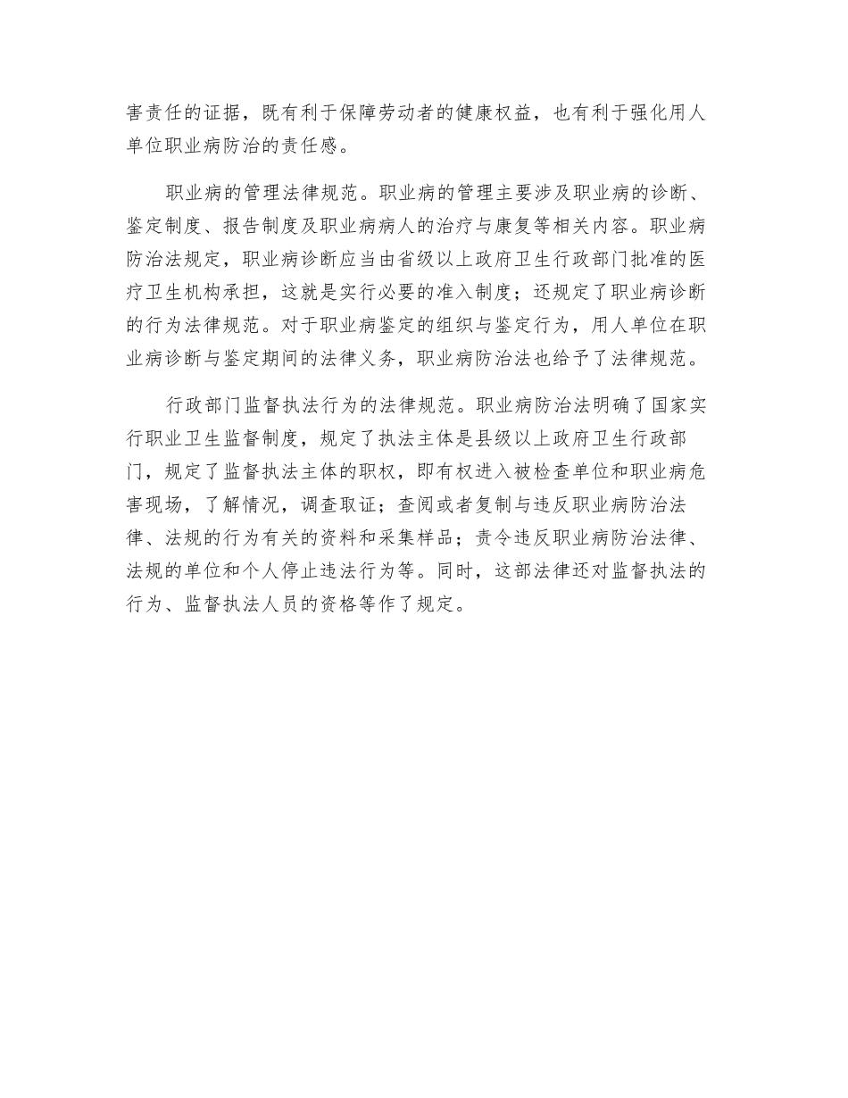 职业病防治法确立的主要制度与措施_第2页