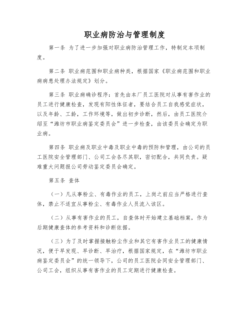 职业病防治与管理制度_第1页