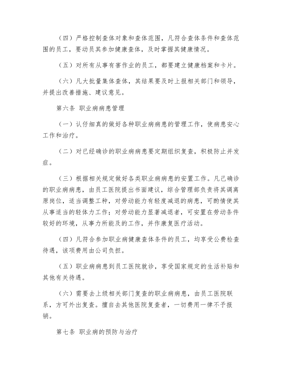 职业病防治与管理制度_第2页
