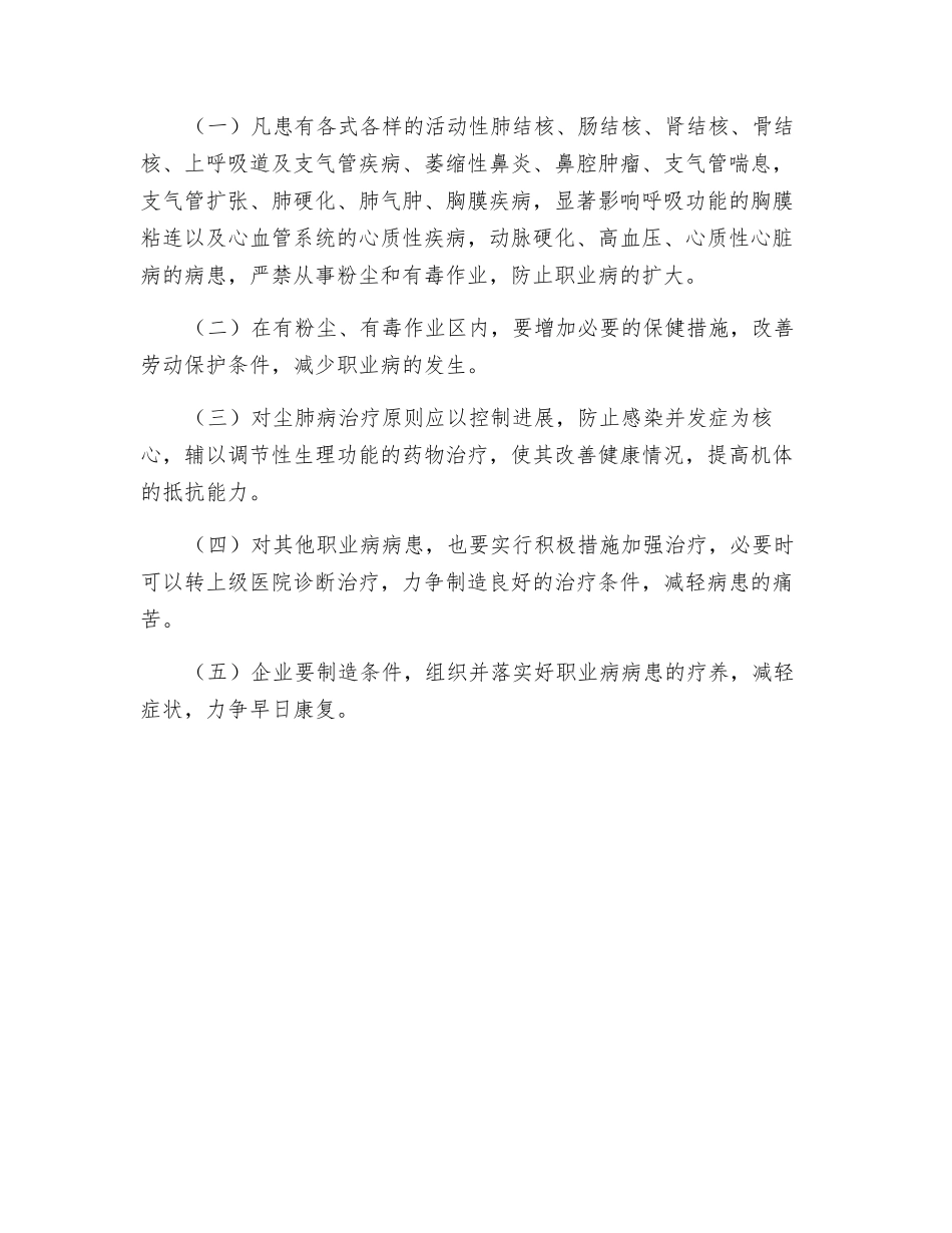 职业病防治与管理制度_第3页