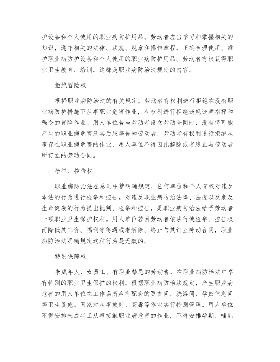 职业病防治法赋予劳动者8项权利_第2页