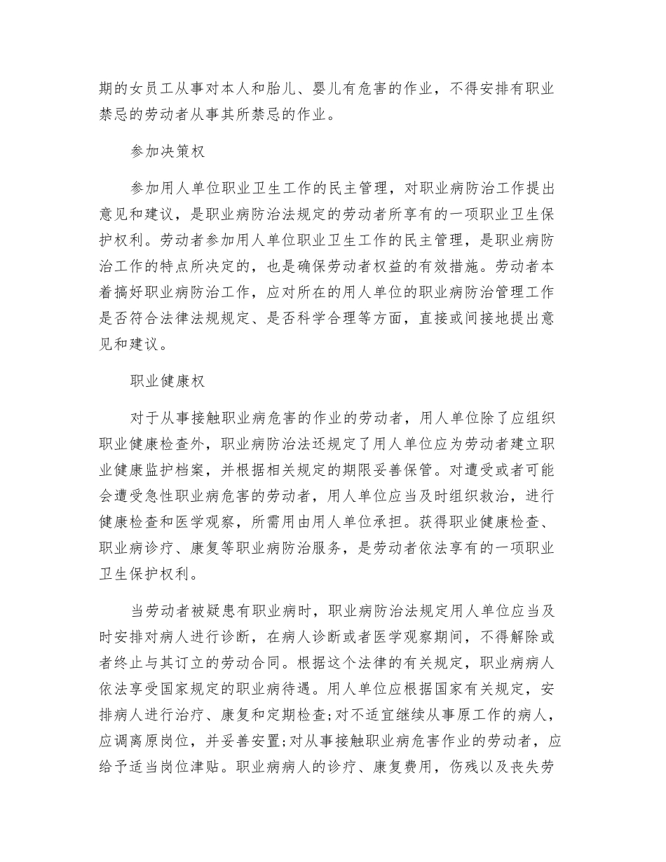 职业病防治法赋予劳动者8项权利_第3页
