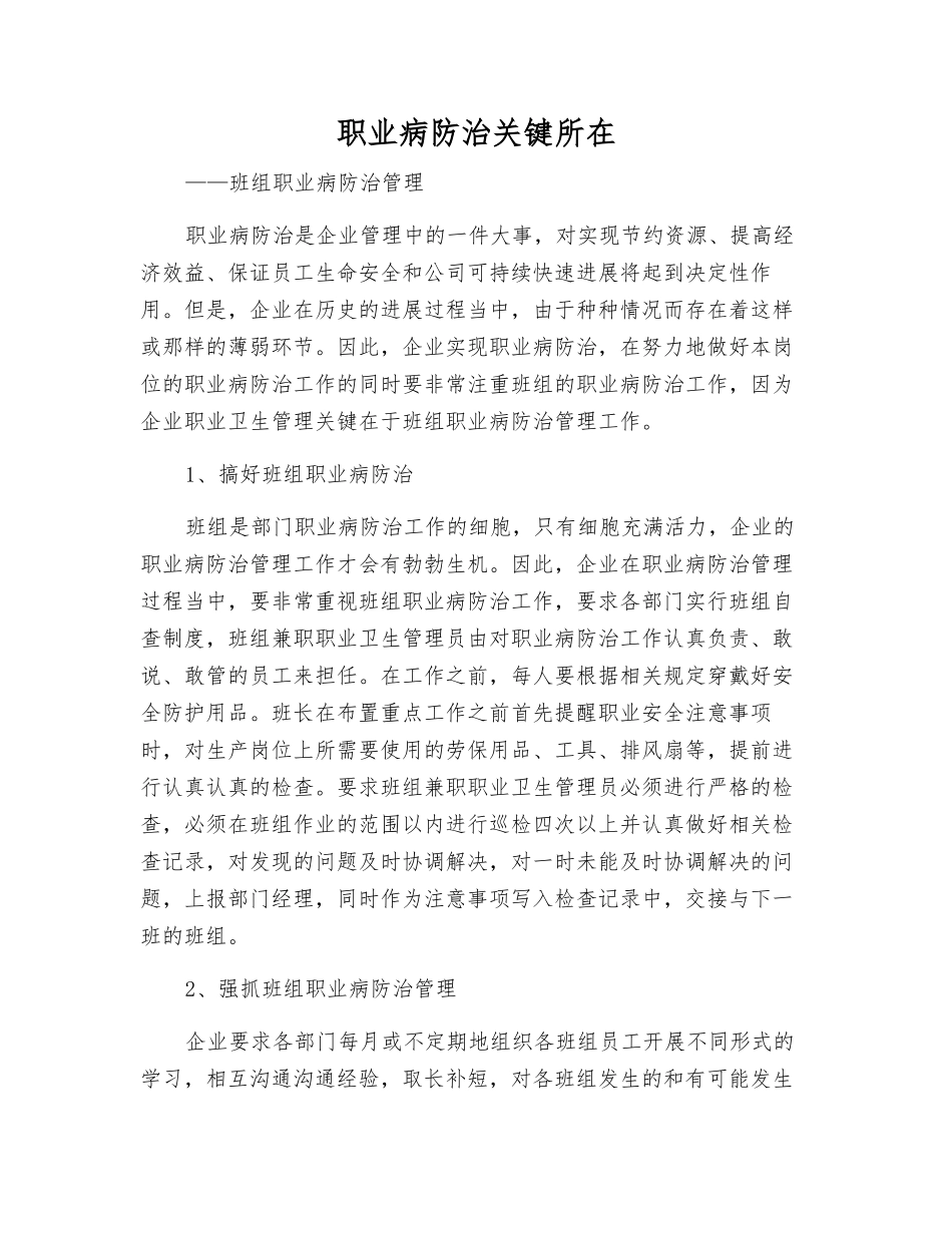 职业病防治关键所在_第1页