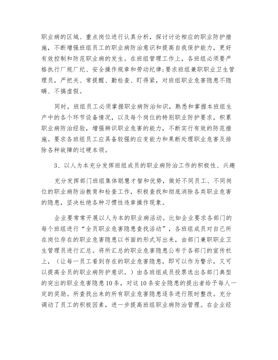 职业病防治关键所在_第2页