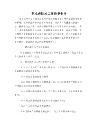 职业病防治工作经费制度