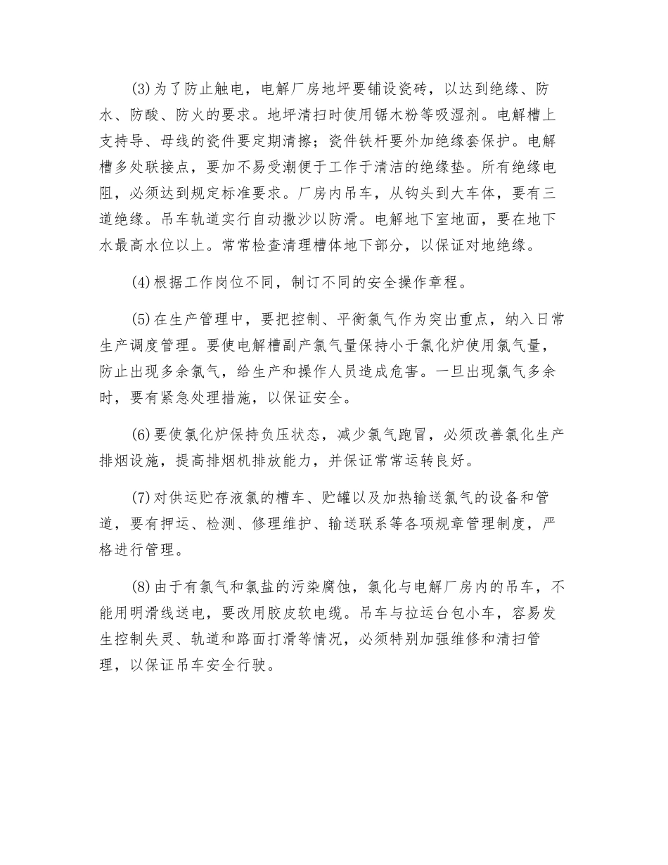 职业病防治之镁冶炼职业健康_第2页