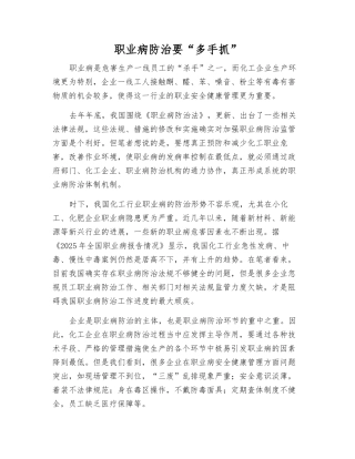职业病防治要“多手抓”