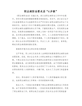 职业病防治要走活“4步棋”