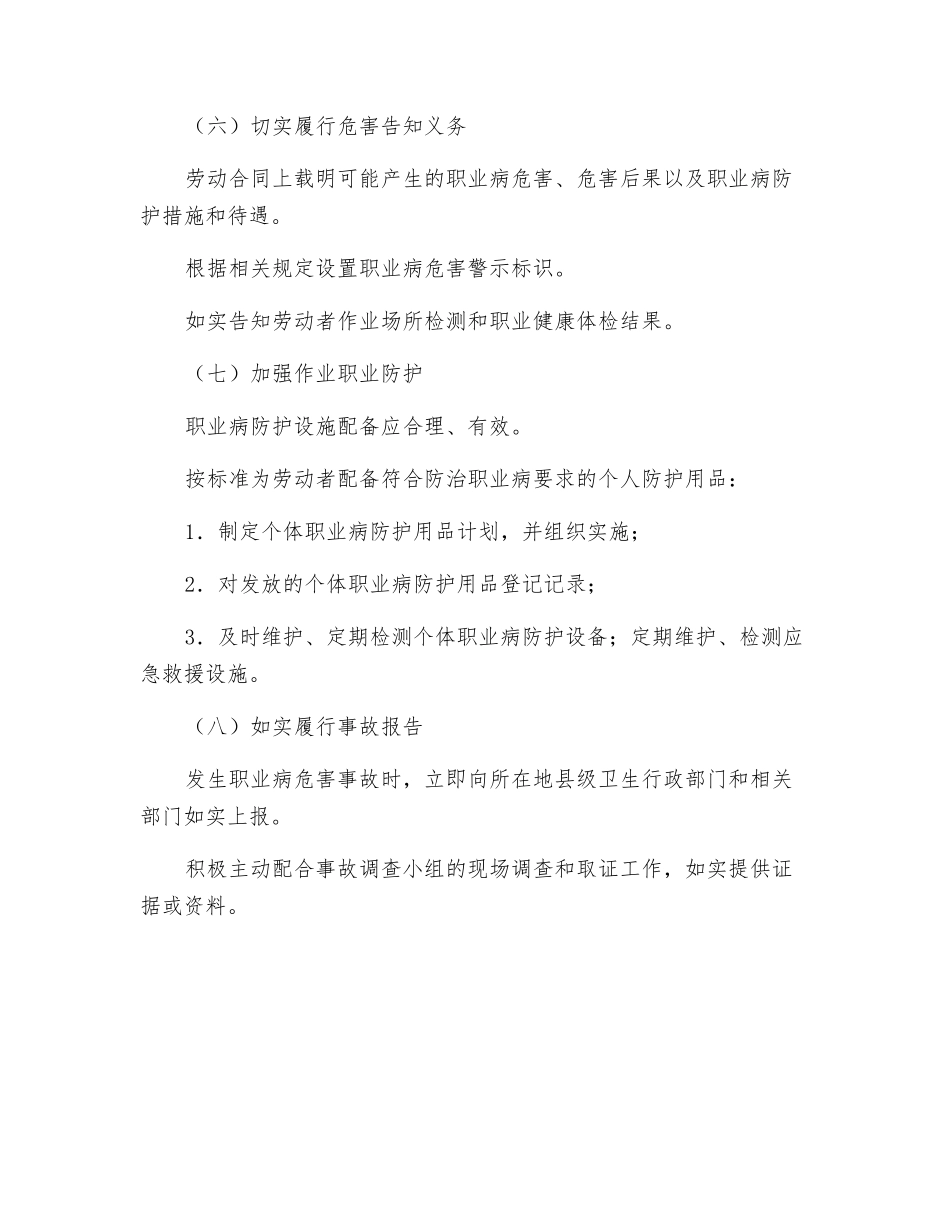 职业病防治计划方案_第2页