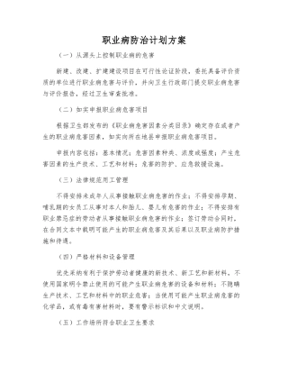 职业病防治计划方案