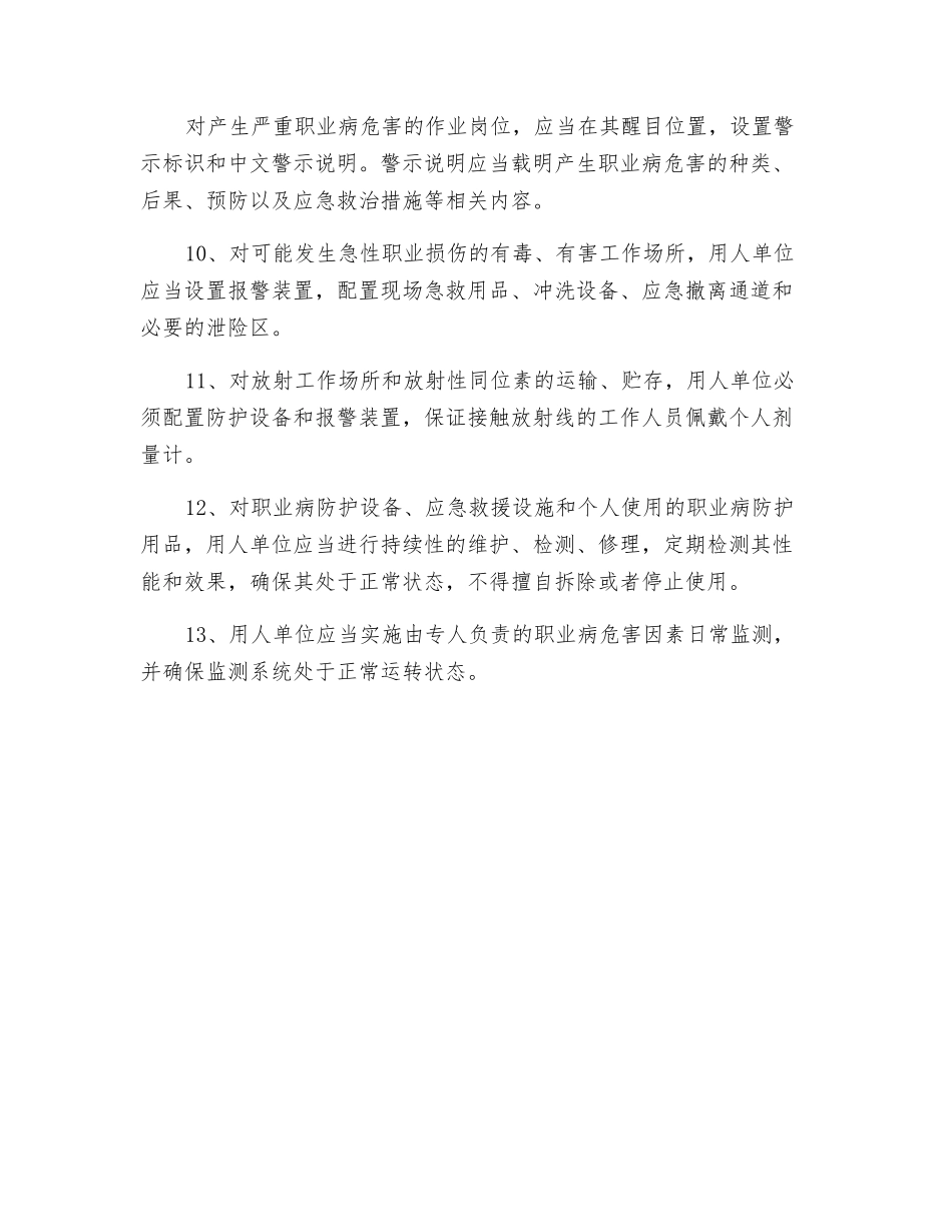 职业病防治管理措施_第2页