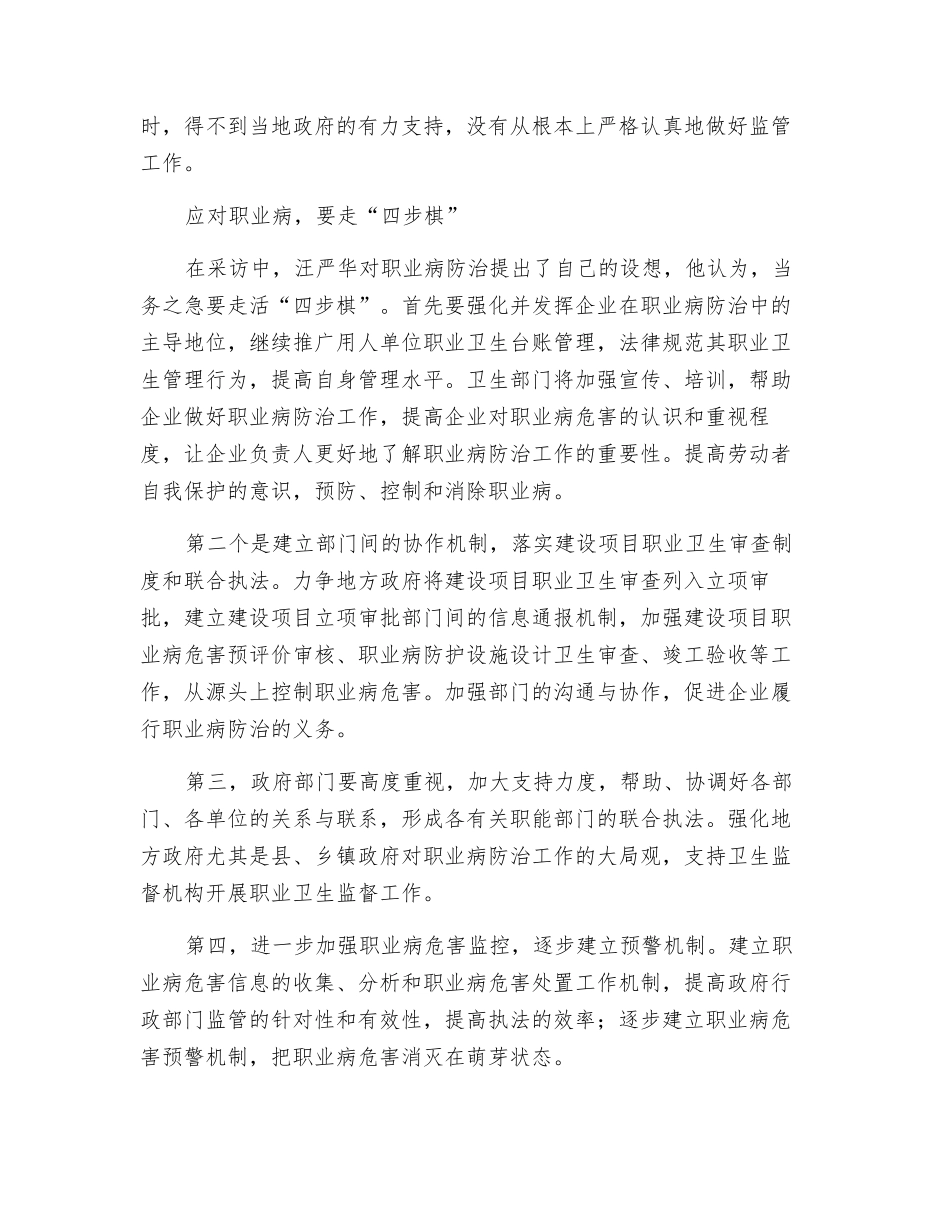 职业病防治要走活“四步棋”_第2页