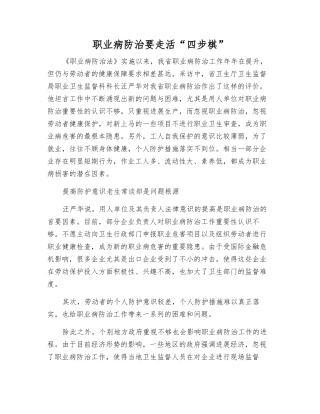 职业病防治要走活“四步棋”