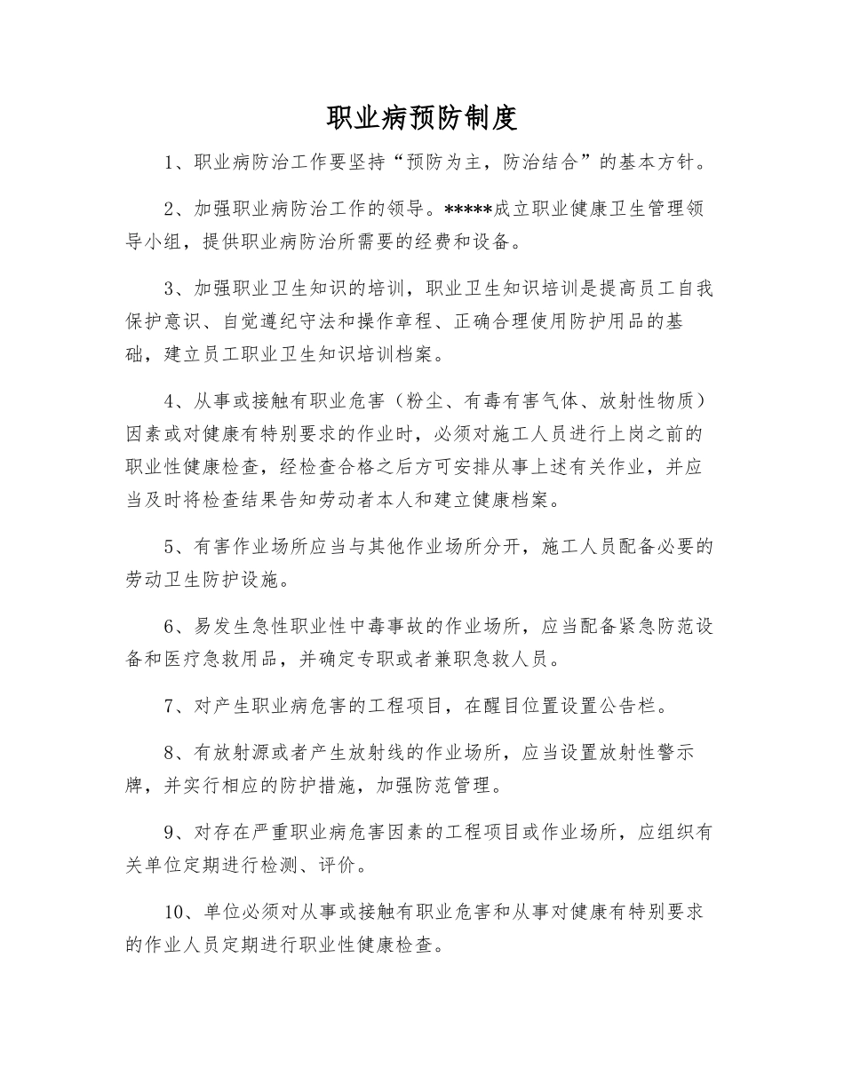 职业病预防制度_第1页