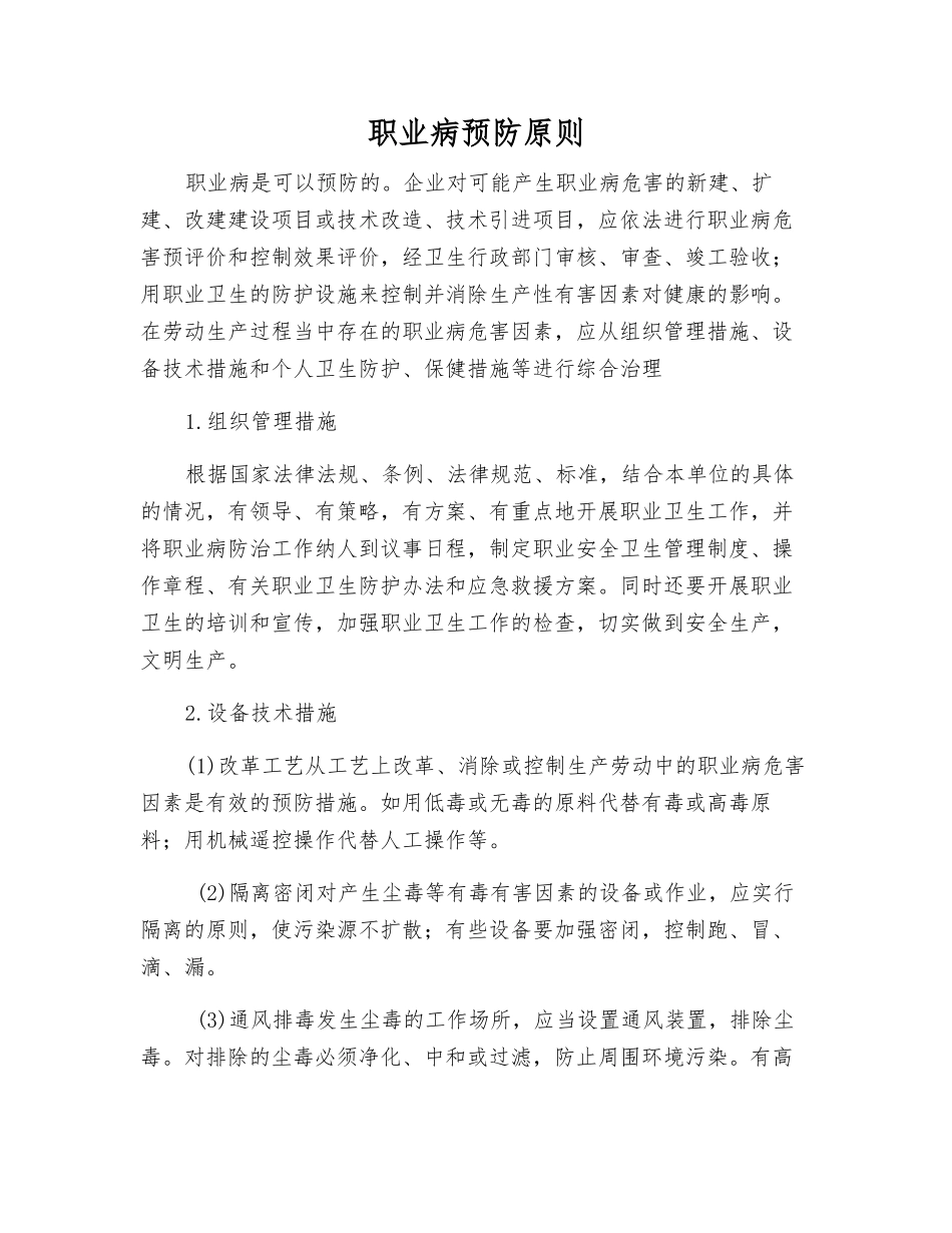 职业病预防原则_第1页