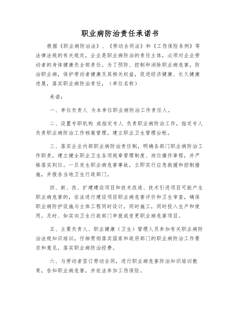 职业病防治责任承诺书_第1页