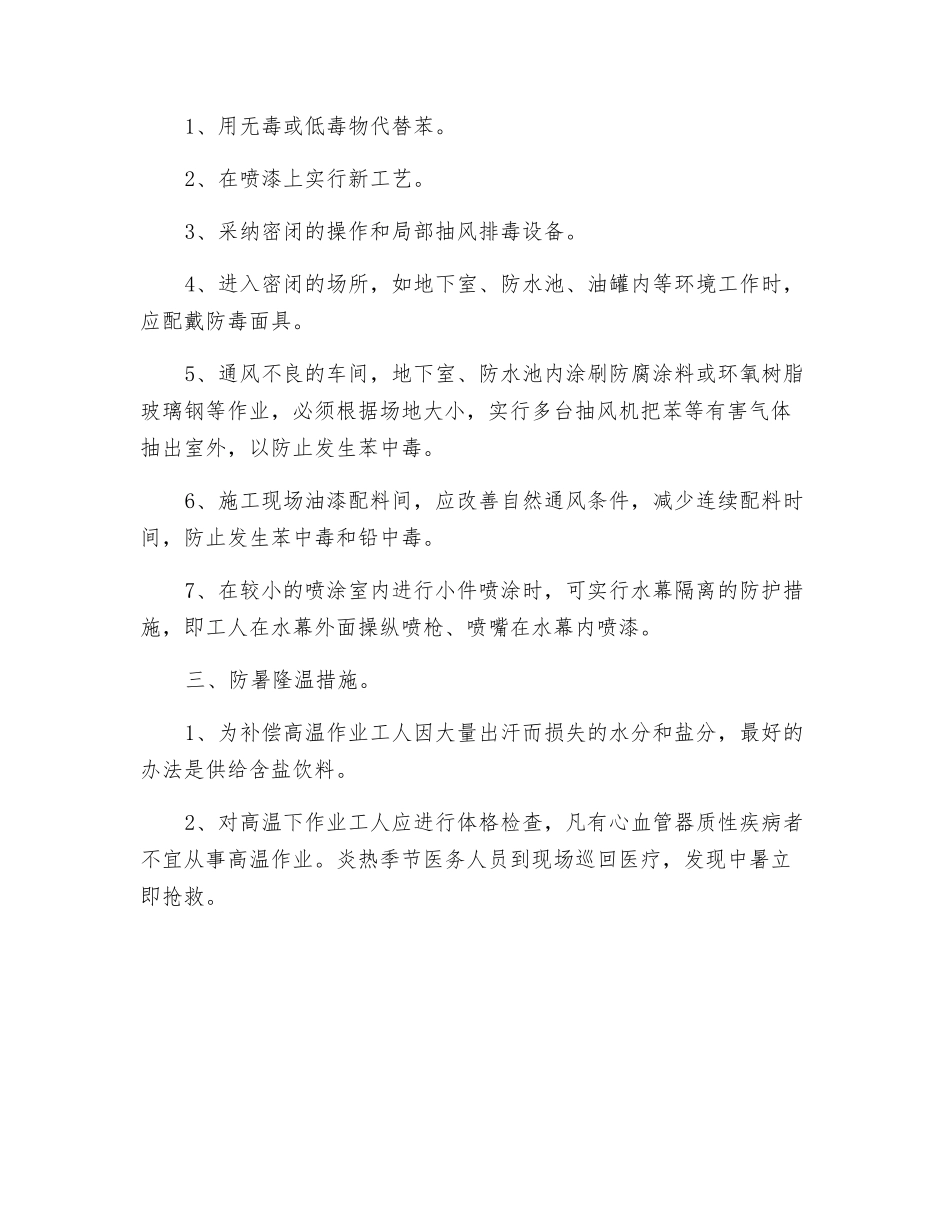 职业病预防及措施_第2页