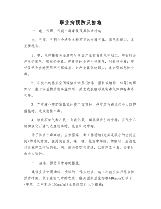 职业病预防及措施
